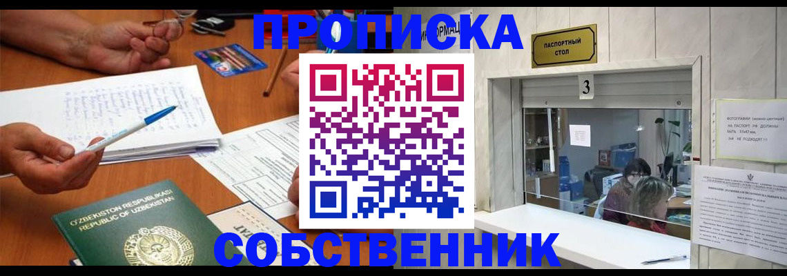 временная регистрация для всех в Малгобеке