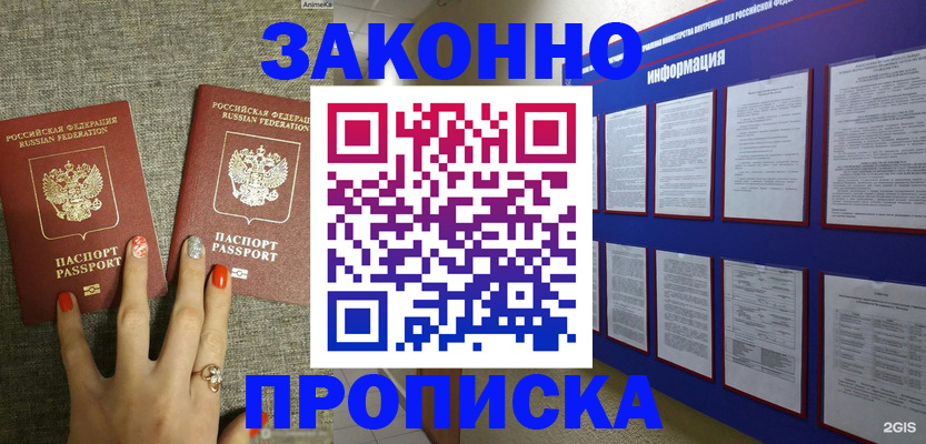 найти адрес прописки в Малгобеке