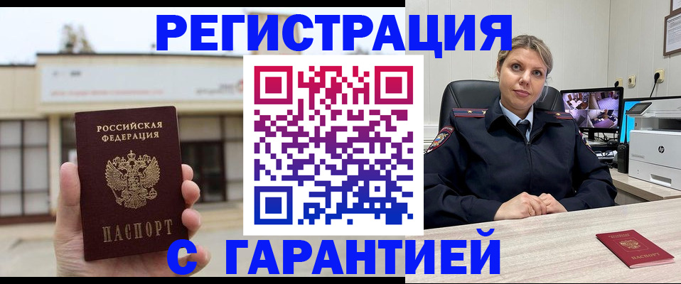 миграционный учет в Малгобеке