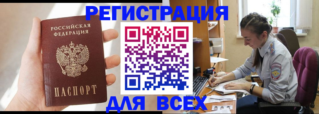 временная регистрация в Малгобеке